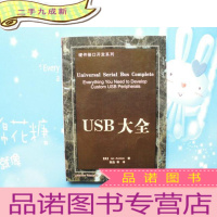 正 九成新USB大全[含光盘]