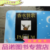 正 九成新香水赞歌 日文原版