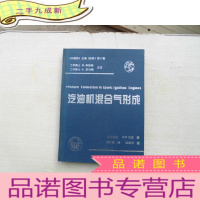 正 九成新汽油机混合气形成