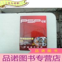 正 九成新PSP专辑 VOL.6(内附光盘两张)