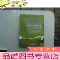 正 九成新定居兴牧水源工程及技术支撑 16开