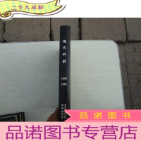 正 九成新现代外语(季刊) 1980年1--4期 1981年1--4期 2年合订本[馆藏]
