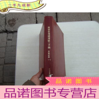 正 九成新汉语常用词用法三千例(英语对照)[油印本][馆藏]