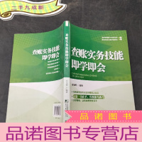 正 九成新查账实务技能即学即会