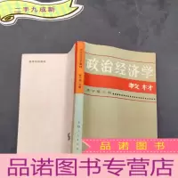 正 九成新政治经济学教材