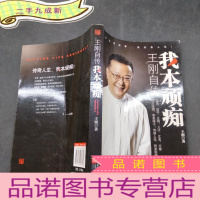 正 九成新王刚自传 我本顽痴
