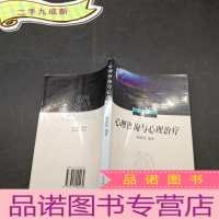 正 九成新心理咨询与心理治疗