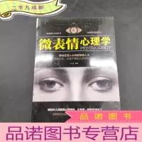 正 九成新微表情心理学
