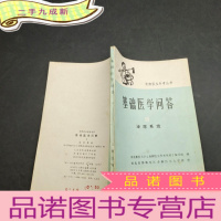 正 九成新基础医学问答 9 泌尿系统