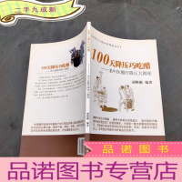 正 九成新100天降压巧吃醋 老中医醋疗降压大揭秘