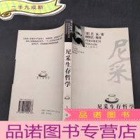 正 九成新尼采生存哲学