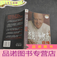 正 九成新杰克 韦尔奇自传