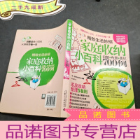 正 九成新家庭收纳小百科700例:归整.布置.美化