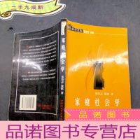 正 九成新家庭社会学