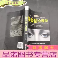 正 九成新微表情心理学