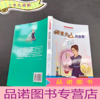 正 九成新国际大奖儿童小说:居里夫人的故事