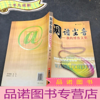正 九成新网语尘音:我的博客文集
