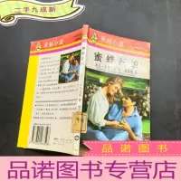 正 九成新禾林小说 蜜蜂新娘
