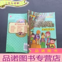 正 九成新淘气包马小跳忠诚的流浪狗