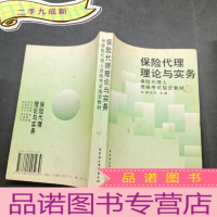 正 九成新保险代理理论与实务