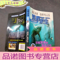 正 九成新荒野求生少年生存小说系列:狂鲨深海的复仇行动