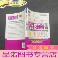 正 九成新购物者营销:如何把进店购物者变成实际购买者