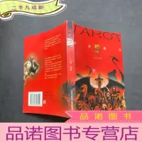 正 九成新塔罗奥义