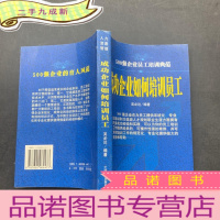 正 九成新成功企业如何培训员工