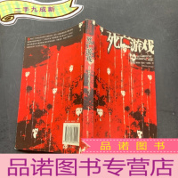 正 九成新死亡游戏