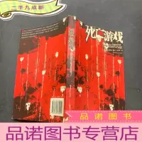 正 九成新死亡游戏
