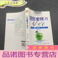 正 九成新销售要懂点心理学