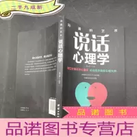 正 九成新沟通的艺术 说话心理学