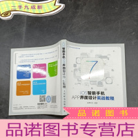 正 九成新iOS智能手机APP界面设计实战教程