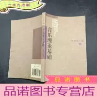 正 九成新音乐理论基础