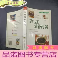正 九成新家庭滋补药粥