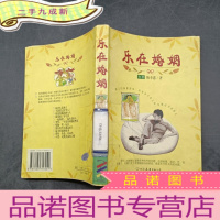 正 九成新乐在婚姻