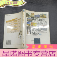 正 九成新世界知识地图册
