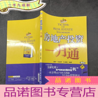 正 九成新房地产投资一月通