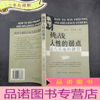 正 九成新挑战人性的弱点——出人头地的捷径