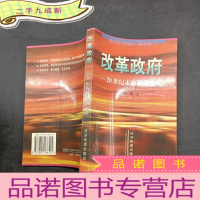 正 九成新改革政府:20世纪末的政治旋风