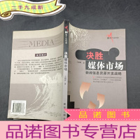 正 九成新决胜媒体市场 新闻信息资源开发战略