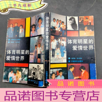 正 九成新体育明星的爱情世界