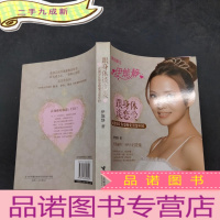 正 九成新跟身体谈恋爱 正能量让你变瘦变美变年轻