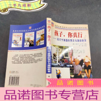 正 九成新孩子 你真行 风行于美国的赏识与激励教育