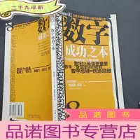 正 九成新数字成功之本