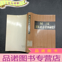 正 九成新英汉国际政治经济词汇