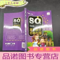 正 九成新SQ——满足孩云玲 子好奇心理