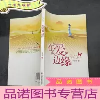 正 九成新在爱的边缘。