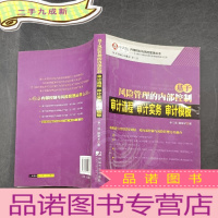 正 九成新基于风险管理的内部控制审计流程·审计实务·审计模板