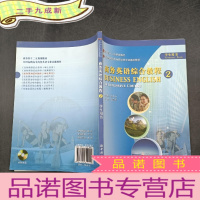 正 九成新商务英语综合教程2/商务部“十二五”规划教材·全国高职高专商务英语专业基础教材
